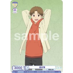 画像1: 西村悟[WSB_NTM/01S-007SD]