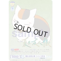 画像1: 【SP仕様】頼れる用心棒 ニャンコ先生[WSB_NTM/01S-008SP]【スタートデッキ収録】