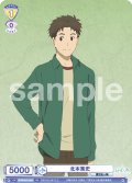 北本篤史[WSB_NTM/01S-009SD]【スタートデッキ収録】