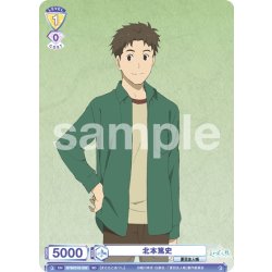 画像1: 北本篤史[WSB_NTM/01S-009SD]