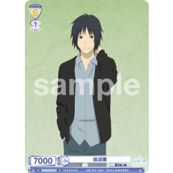 画像1: 田沼要[WSB_NTM/01S-010SD]