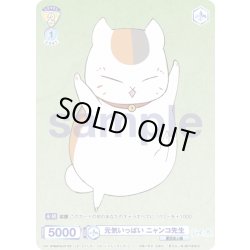 画像1: 【CP仕様】元気いっぱい ニャンコ先生[WSB_NTM/01S-011CP]【スタートデッキ収録】