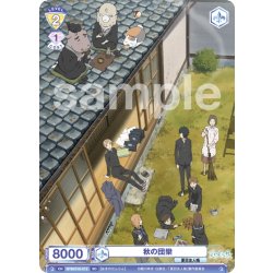 画像1: 秋の団欒[WSB_NTM/01S-012SD]