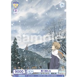 画像1: 降り積もる[WSB_NTM/01S-013SD]