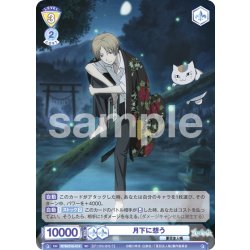 画像1: 月下に想う[WSB_NTM/01S-014SD]