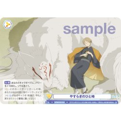 画像1: やすらぎのひと時[WSB_NTM/01S-016SD]