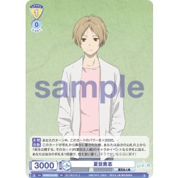 画像1: 夏目貴志[WSB_NTM/01S-020SD]