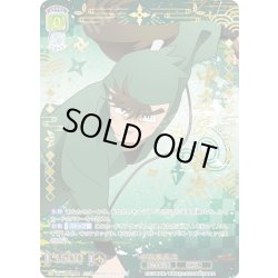 画像1: 【NTM仕様(RR)】中在家長次[WSB_NTMR/01B-001NTM]