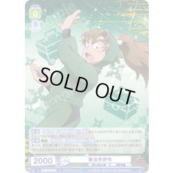 画像1: 善法寺伊作[WSB_NTMR/01B-002RR]