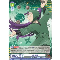 画像1: 立花仙蔵[WSB_NTMR/01B-003RR]