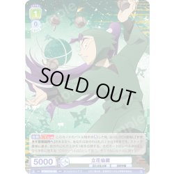 画像1: 立花仙蔵[WSB_NTMR/01B-003RR]