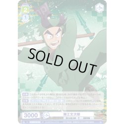 画像1: 潮江文次郎[WSB_NTMR/01B-004RR]