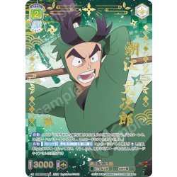 画像1: 【NTM仕様(RR)】潮江文次郎[WSB_NTMR/01B-004NTM]