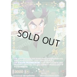 画像1: 【NTM仕様(RR)】潮江文次郎[WSB_NTMR/01B-004NTM]