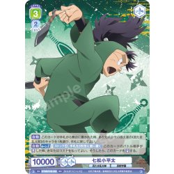 画像1: 七松小平太[WSB_NTMR/01B-005RR]