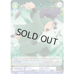 画像1: 七松小平太[WSB_NTMR/01B-005RR]