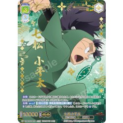 画像1: 【NTM仕様(RR)】七松小平太[WSB_NTMR/01B-005NTM]