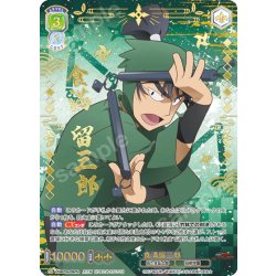 画像1: 【NTM仕様(RR)】食満留三郎[WSB_NTMR/01B-006NTM]