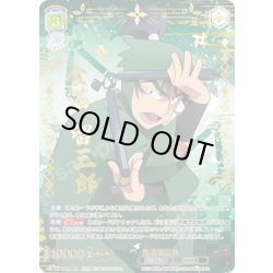 画像1: 【NTM仕様(RR)】食満留三郎[WSB_NTMR/01B-006NTM]