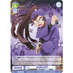 画像1: 尾浜勘右衛門[WSB_NTMR/01B-008R]