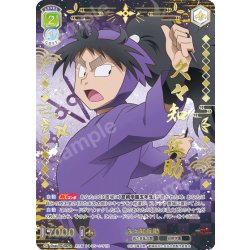 画像1: 【NTM仕様(R)】久々知兵助[WSB_NTMR/01B-009NTM]