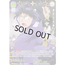 画像1: 【NTM仕様(R)】久々知兵助[WSB_NTMR/01B-009NTM]