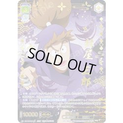 画像1: 【NTM仕様(R)】鉢屋三郎[WSB_NTMR/01B-010NTM]