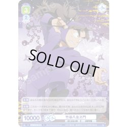 画像1: 竹谷八左ヱ門[WSB_NTMR/01B-011R]