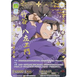 画像1: 【NTM仕様(R)】竹谷八左ヱ門[WSB_NTMR/01B-011NTM]