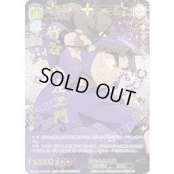 画像1: 【NTM仕様(R)】竹谷八左ヱ門[WSB_NTMR/01B-011NTM]