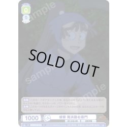 画像1: 偵察 尾浜勘右衛門[WSB_NTMR/01B-012N]