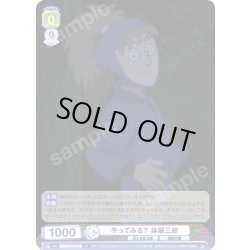 画像1: やってみる？ 鉢屋三郎[WSB_NTMR/01B-013N]