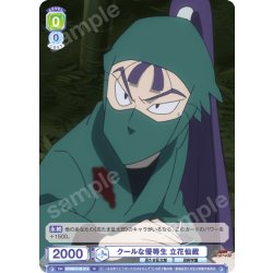 画像1: クールな優等生 立花仙蔵[WSB_NTMR/01B-014N]