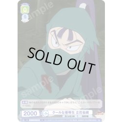 画像1: クールな優等生 立花仙蔵[WSB_NTMR/01B-014N]