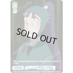 画像1: 【CP仕様(N)】クールな優等生 立花仙蔵[WSB_NTMR/01B-014CP]