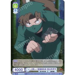 画像1: 心優しい保健委員長 善法寺伊作[WSB_NTMR/01B-016N]