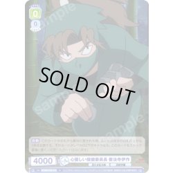 画像1: 心優しい保健委員長 善法寺伊作[WSB_NTMR/01B-016N]