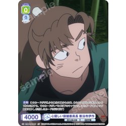 画像1: 【CP仕様(N)】心優しい保健委員長 善法寺伊作[WSB_NTMR/01B-016CP]