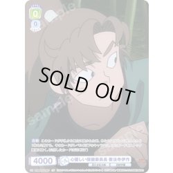 画像1: 【CP仕様(N)】心優しい保健委員長 善法寺伊作[WSB_NTMR/01B-016CP]