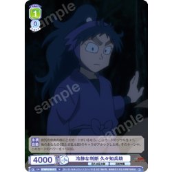 画像1: 冷静な判断 久々知兵助[WSB_NTMR/01B-017N]