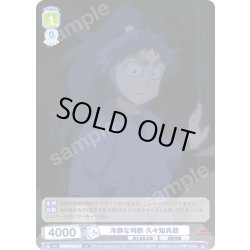 画像1: 冷静な判断 久々知兵助[WSB_NTMR/01B-017N]