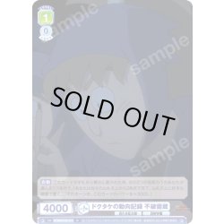 画像1: ドクタケの動向記録 不破雷蔵[WSB_NTMR/01B-018N]