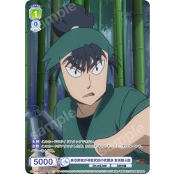 画像1: 【CP仕様(N)】鉄双節棍が得意武器の武闘派 食満留三郎[WSB_NTMR/01B-020CP]