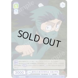 画像1: 並外れた体力の持ち主 七松小平太[WSB_NTMR/01B-022N]