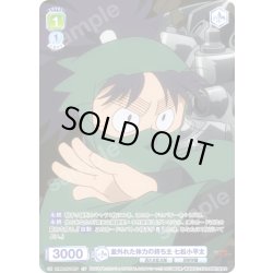 画像1: 【CP仕様(N)】並外れた体力の持ち主 七松小平太[WSB_NTMR/01B-022CP]