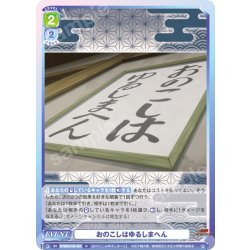 画像1: おのこしはゆるしまへん[WSB_NTMR/01B-023N]