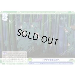 画像1: ドクタケ忍者詰所へ[WSB_NTMR/01B-024R]