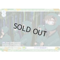 画像1: 【CP仕様(R)】ドクタケ忍者詰所へ[WSB_NTMR/01B-024CP]