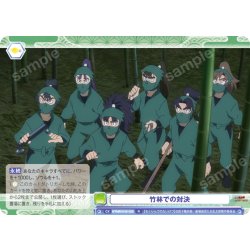 画像1: 竹林での対決[WSB_NTMR/01B-025R]