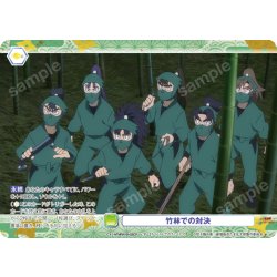 画像1: 【CP仕様(R)】竹林での対決[WSB_NTMR/01B-025CP]